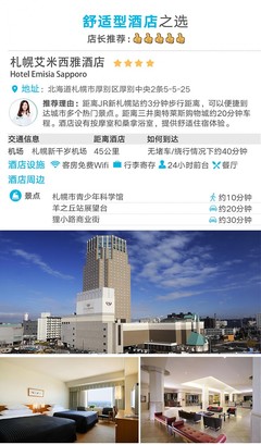 夏季北海道六天自由行攻略 如何在北海道玩得開心